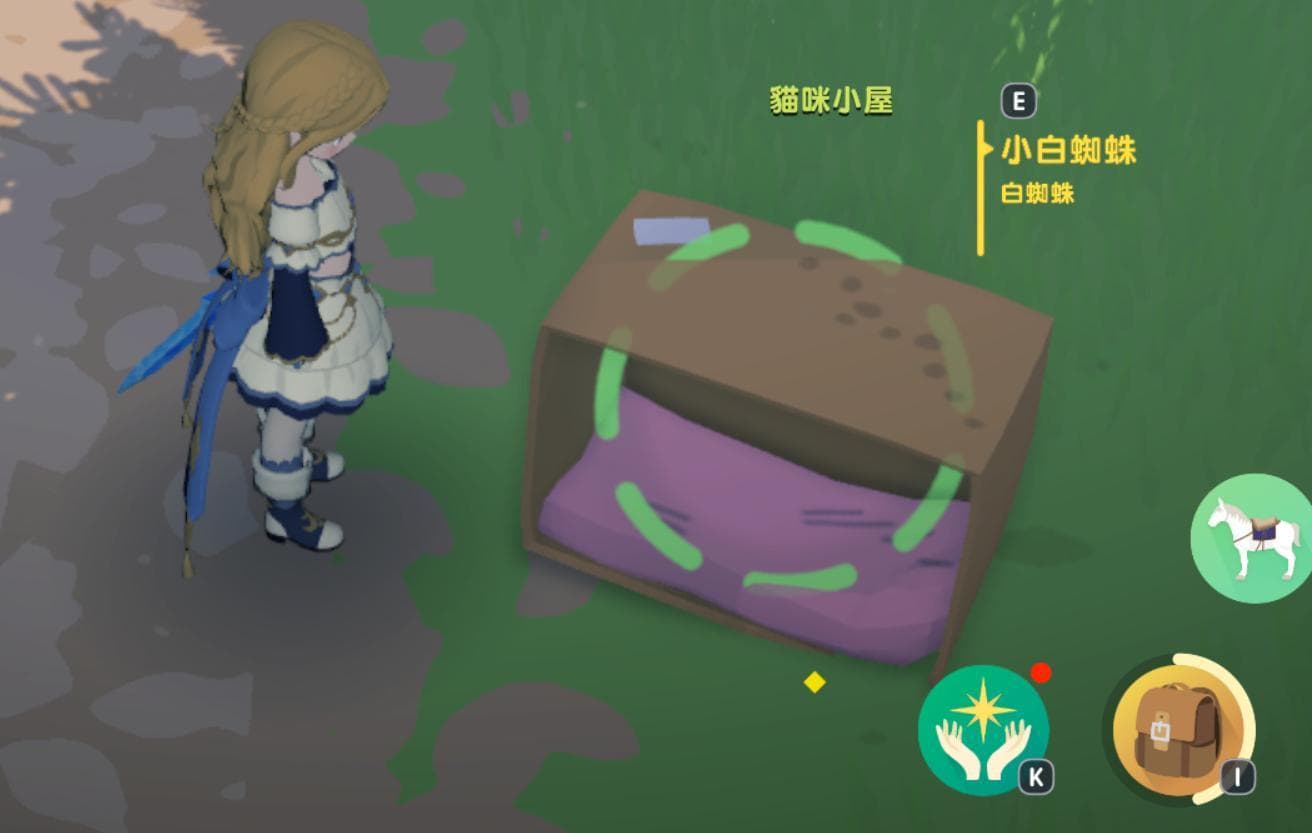 隱藏任務:向貓咪獻上愛